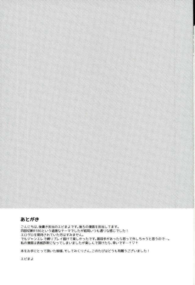 (第5回壁外調査博) [アストロメーカー、MERISTA (みくり、エビまよ)] エレンくんのジャンとなかよし大作戦～めざめる15歳の母性～ (進撃の巨人)