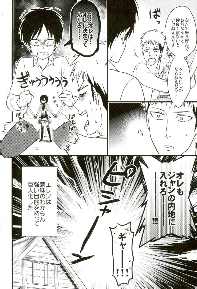 (第5回壁外調査博) [アストロメーカー、MERISTA (みくり、エビまよ)] エレンくんのジャンとなかよし大作戦～めざめる15歳の母性～ (進撃の巨人)