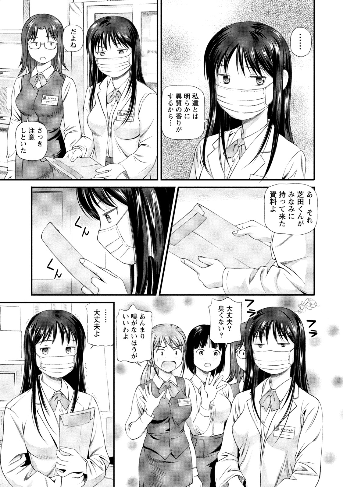[杏咲モラル] 淫らなキミのオトし方 [DL版]