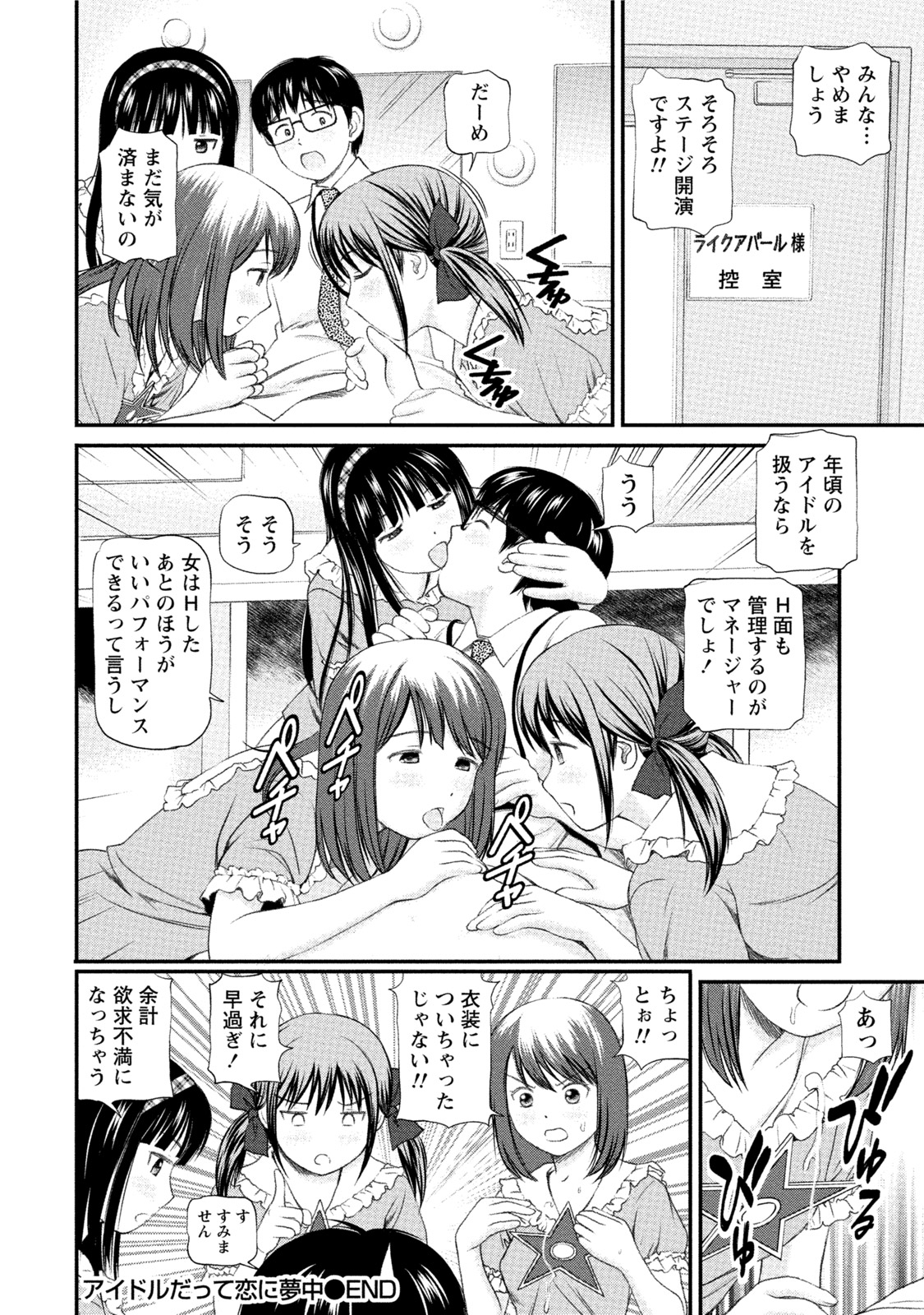 [杏咲モラル] 淫らなキミのオトし方 [DL版]