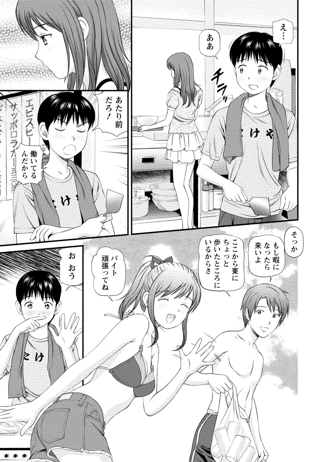 [杏咲モラル] 淫らなキミのオトし方 [DL版]