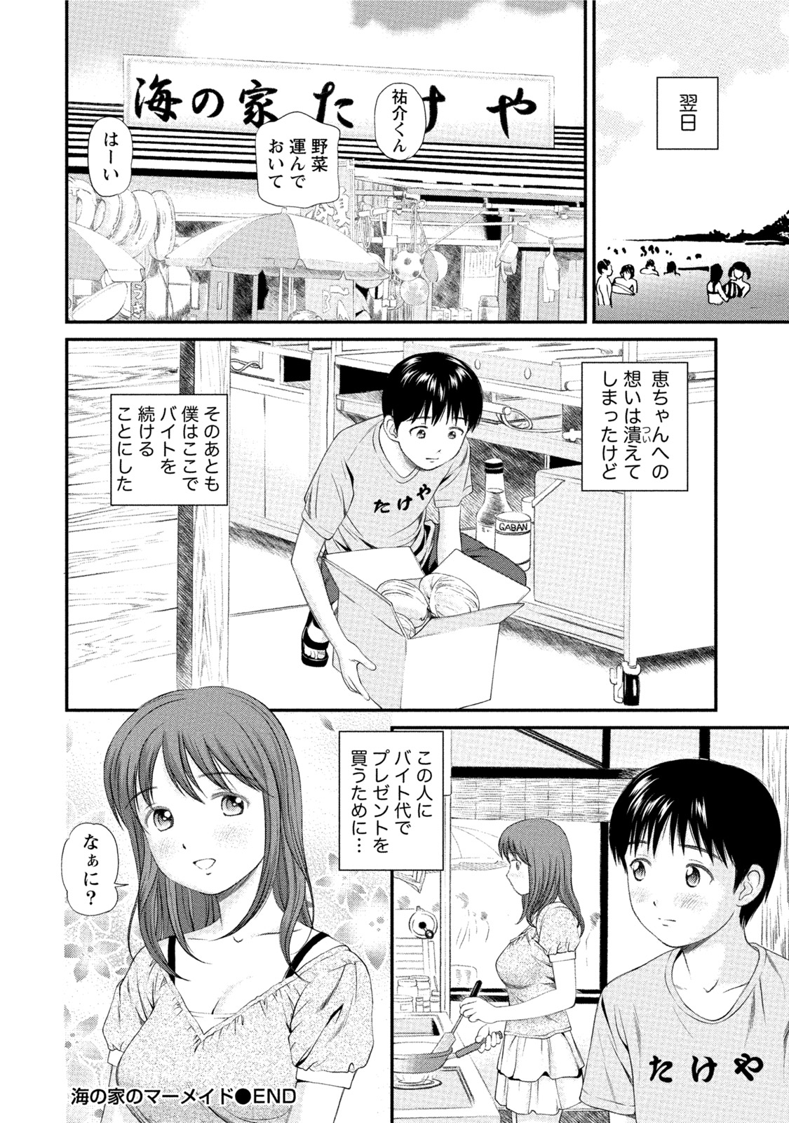 [杏咲モラル] 淫らなキミのオトし方 [DL版]