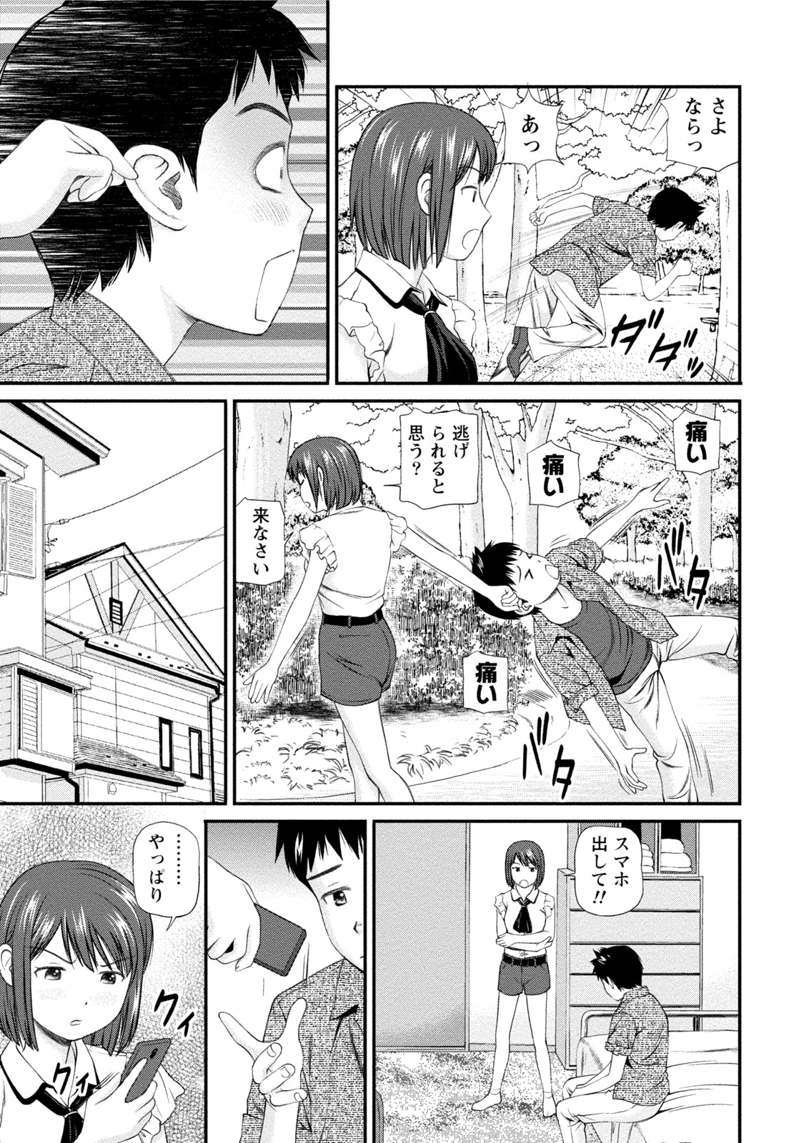 [杏咲モラル] 淫らなキミのオトし方 [DL版]