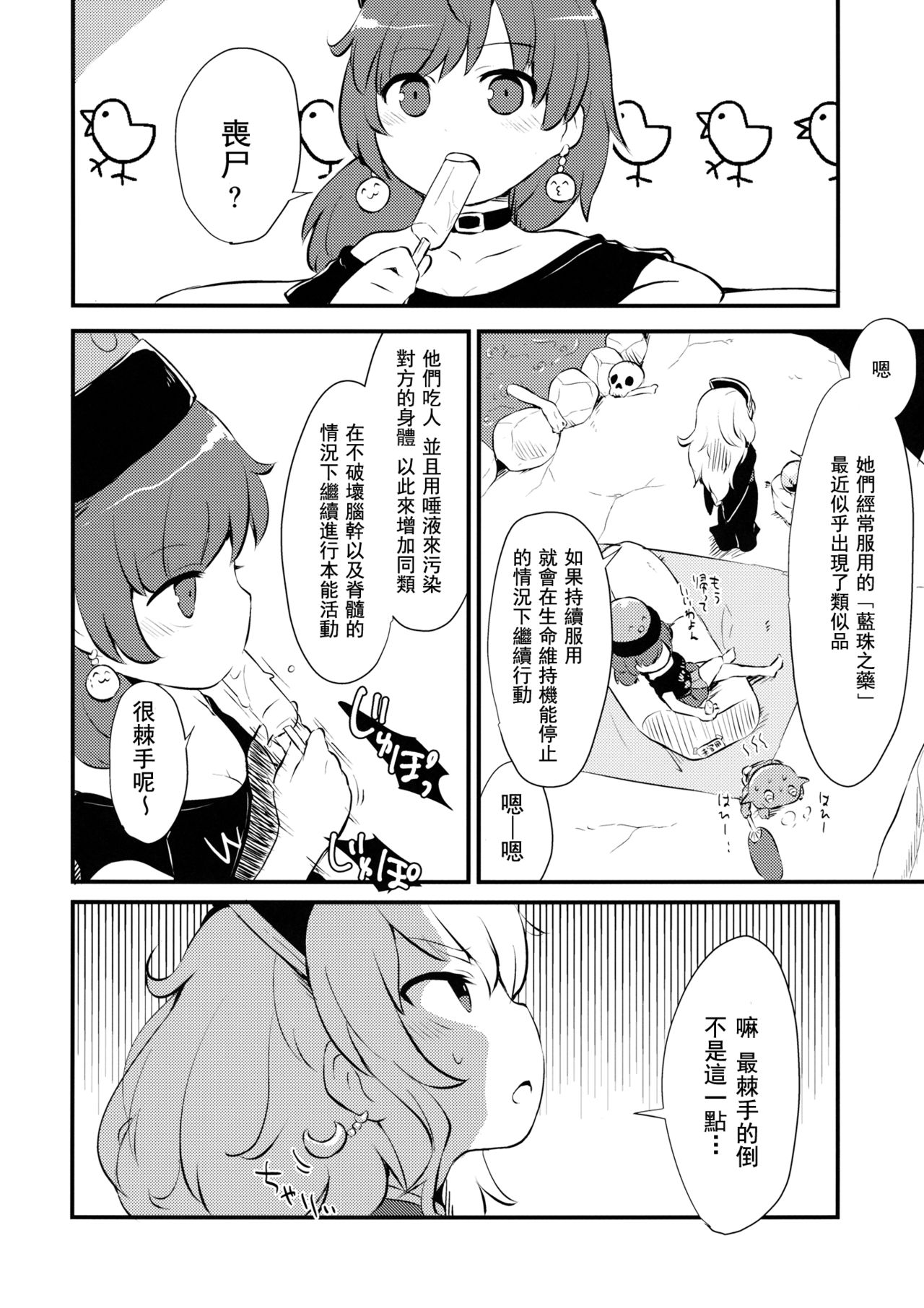 (りょなけっと6) [02 (原崎)] ぞぞんぴぞんぴ! (東方Project) [中国翻訳]