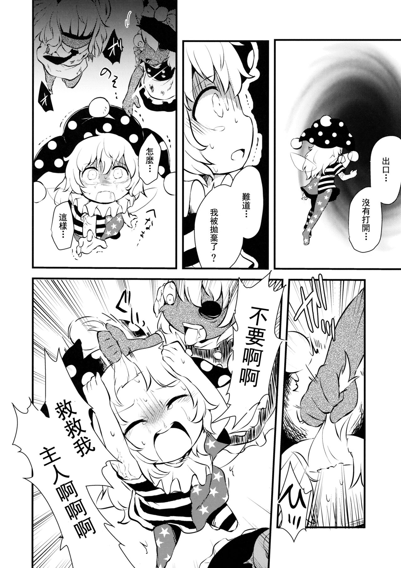 (りょなけっと6) [02 (原崎)] ぞぞんぴぞんぴ! (東方Project) [中国翻訳]
