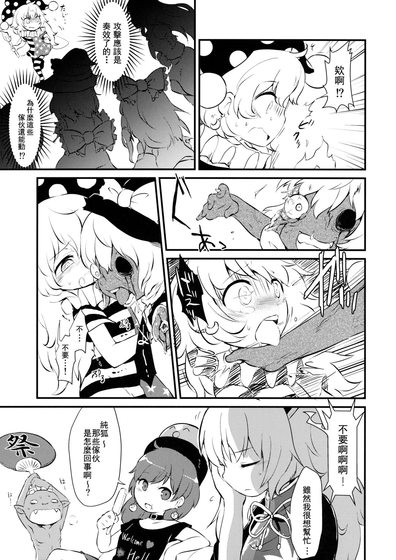 (りょなけっと6) [02 (原崎)] ぞぞんぴぞんぴ! (東方Project) [中国翻訳]