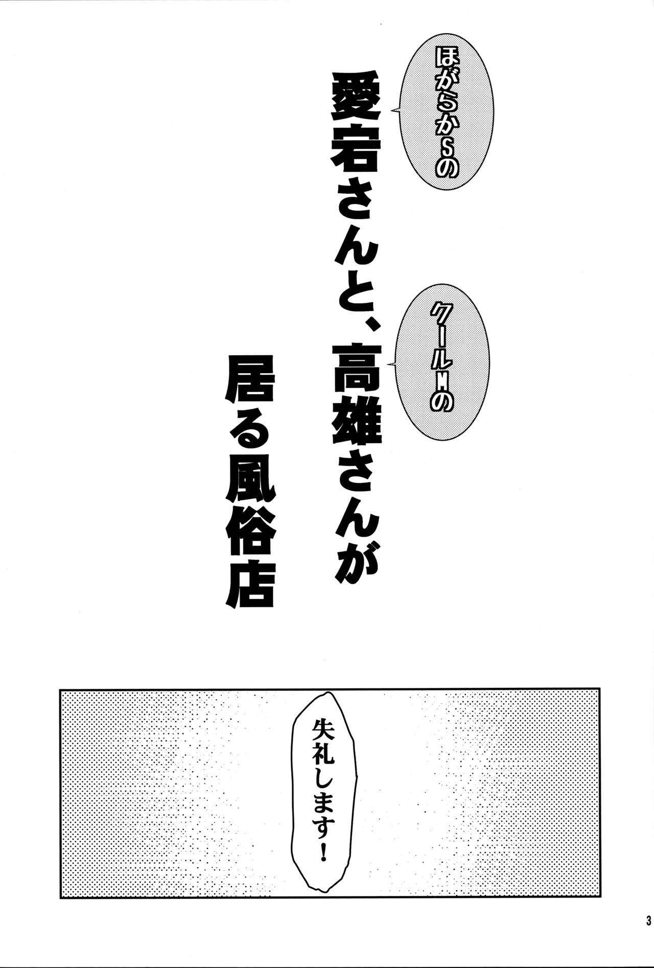 (C89) [ありのとわたり (ありのとわたり)] ほがらかSの愛宕さんとクールMの高雄さんが居る風俗店 (艦隊これくしょん -艦これ-)