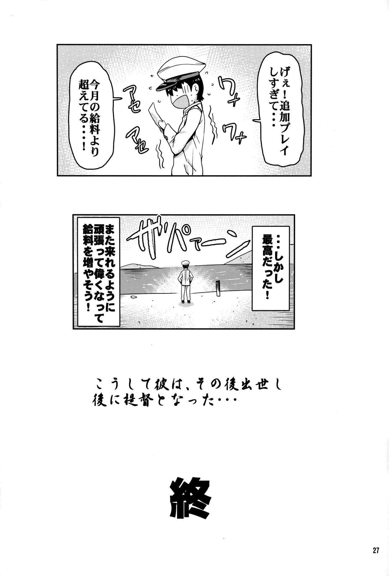(C89) [ありのとわたり (ありのとわたり)] ほがらかSの愛宕さんとクールMの高雄さんが居る風俗店 (艦隊これくしょん -艦これ-)