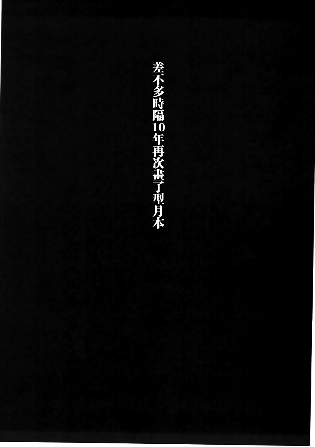 (C91) [ロリの宴 (四万十川)] 師匠マッサージはどうですか? (Fate/Grand Order) [中国翻訳]