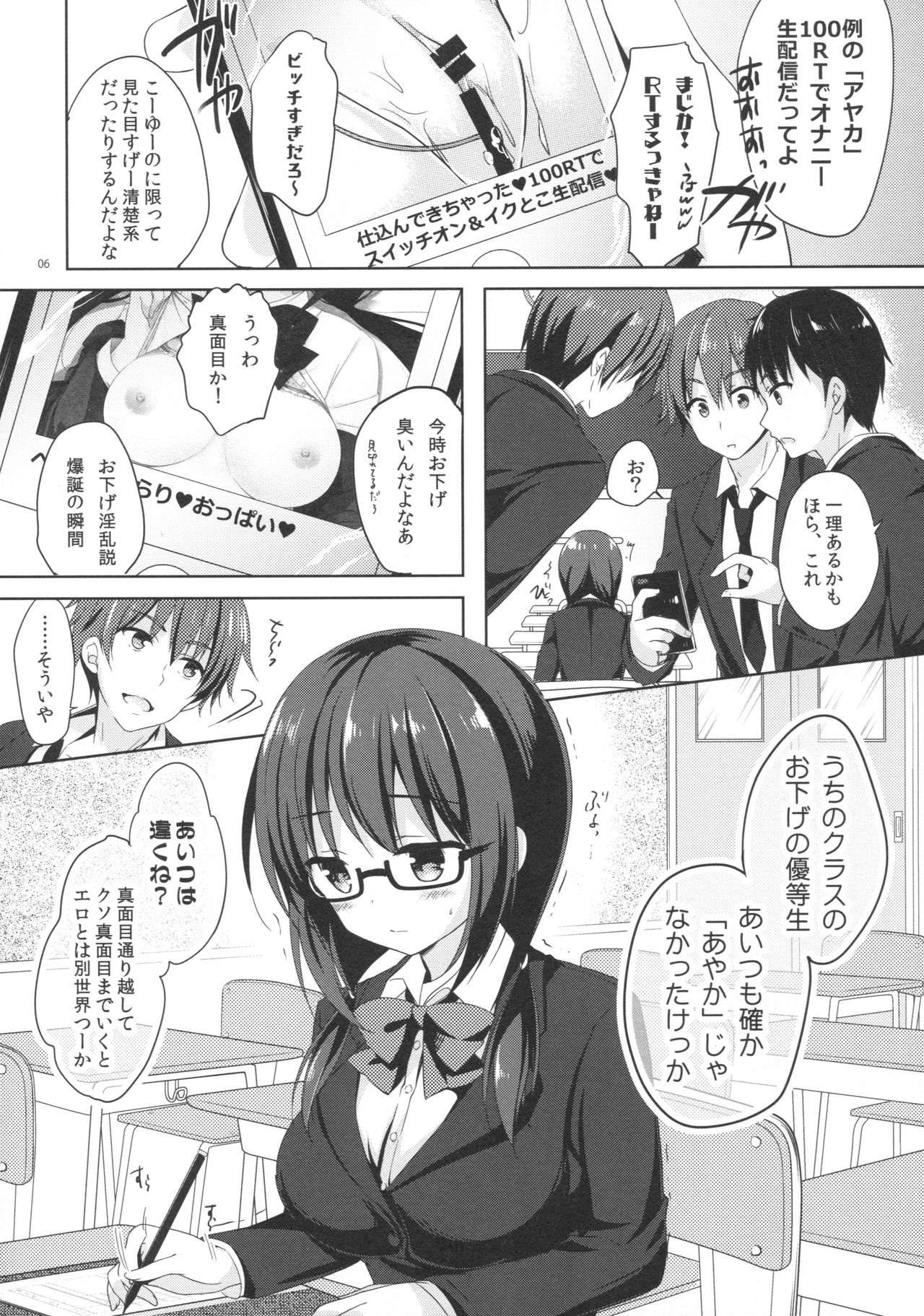 (C91) [moco chouchou (ひさまくまこ)] 優等生 綾香のウラオモテ 3