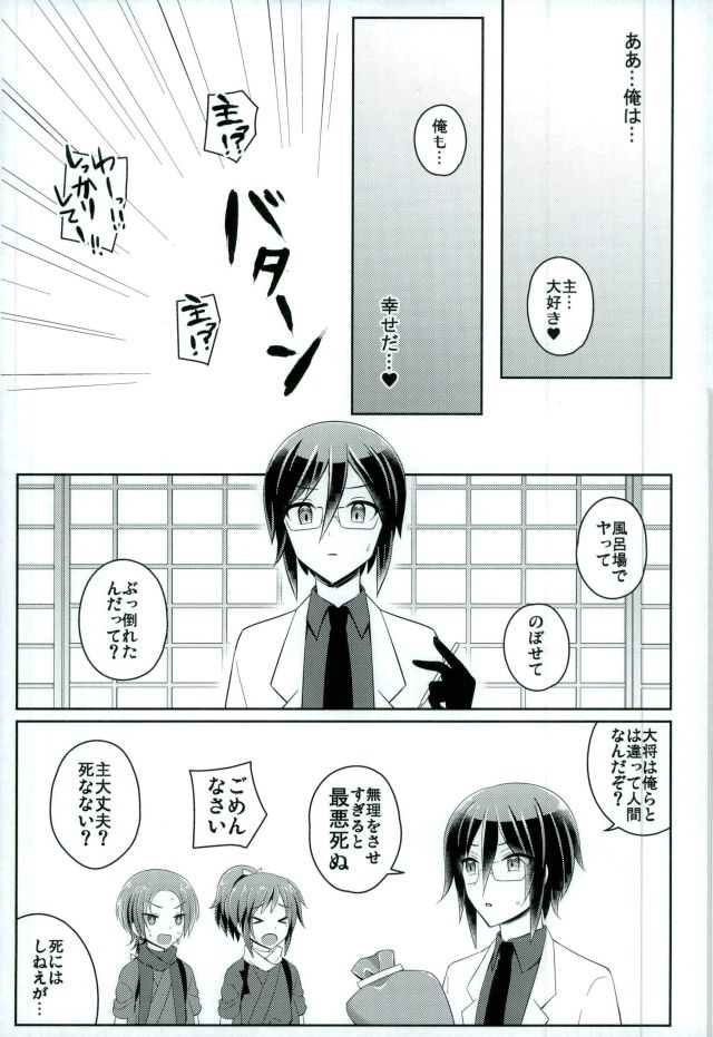 (C91) [molfo (じょも)] ぼくのかわいいSweetHoneyMoon (刀剣乱舞)
