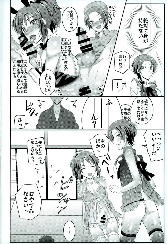 (C91) [molfo (じょも)] ぼくのかわいいSweetHoneyMoon (刀剣乱舞)