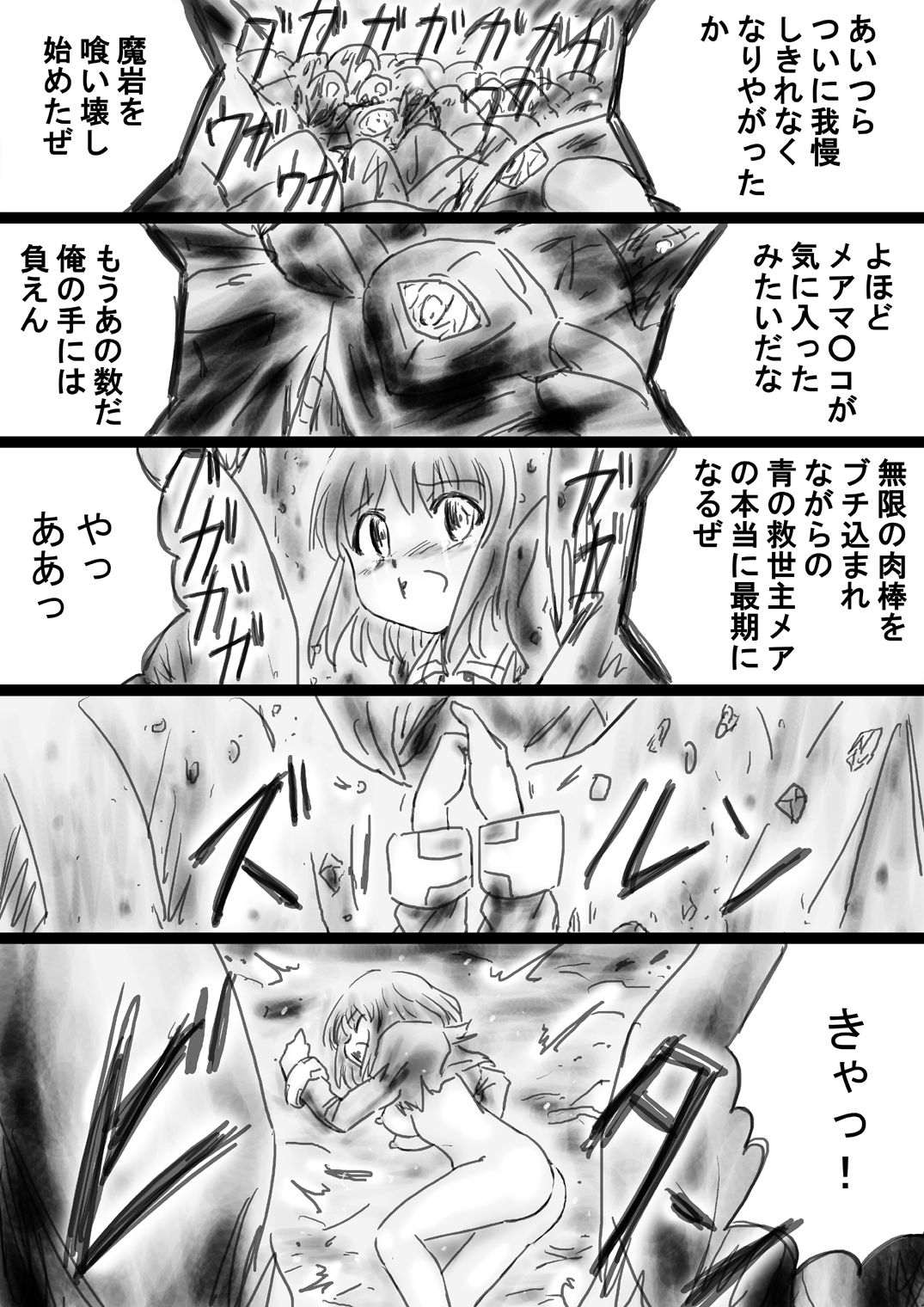 [でんで]	『不思議世界-Mystery World-ののな33』～グレッセ司祭囚われる、メアの続拘束輪姦串刺巨根淫獄～