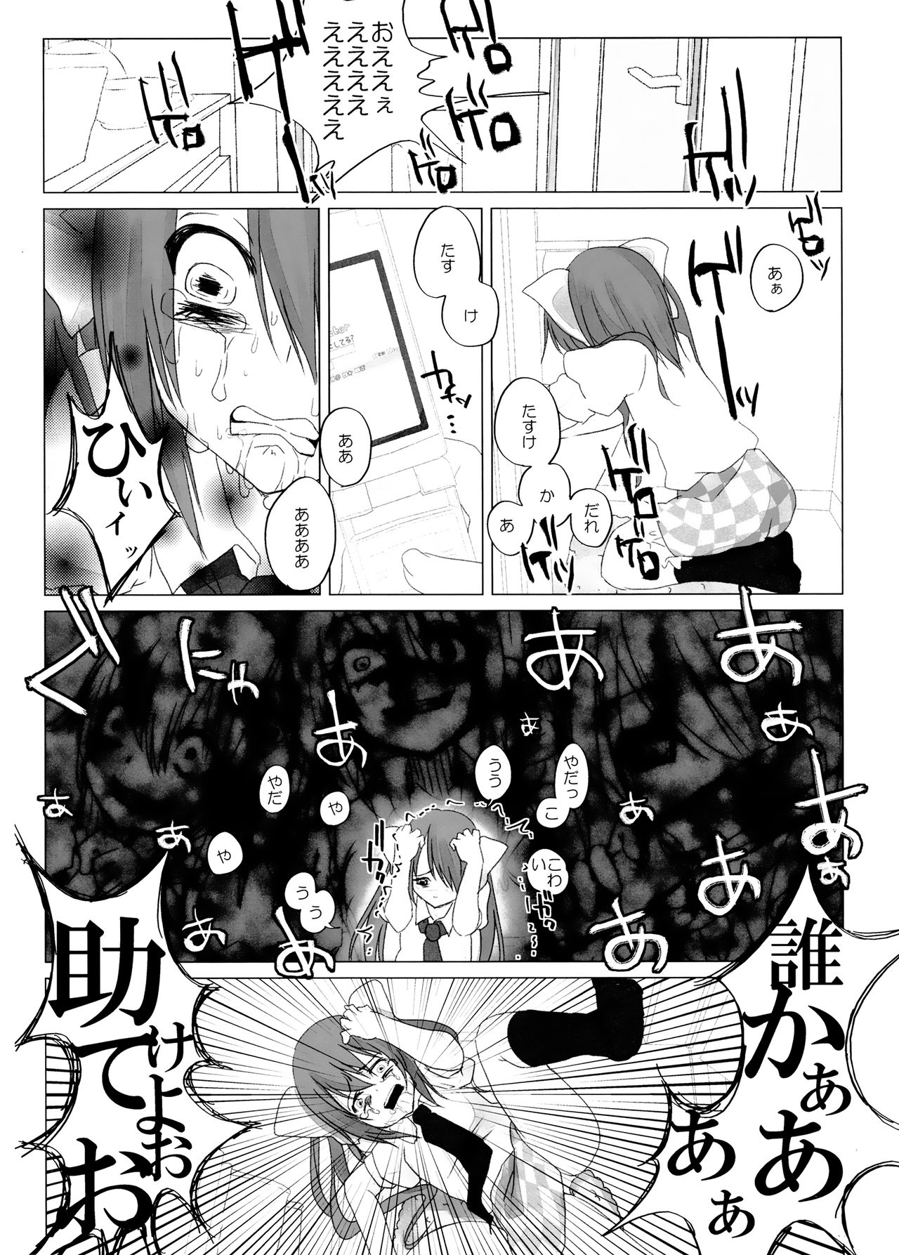 (例大祭9) [Chemical Janky (シオリ)] ニコ生はたたん (東方Project)