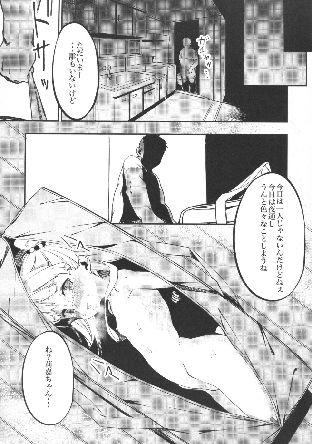 (C91) [黒クド屋 (ふりすく)] 城ヶ崎妹がデレステの1周年を催眠されて汚いおっさんと祝う話 (アイドルマスター シンデレラガールズ)