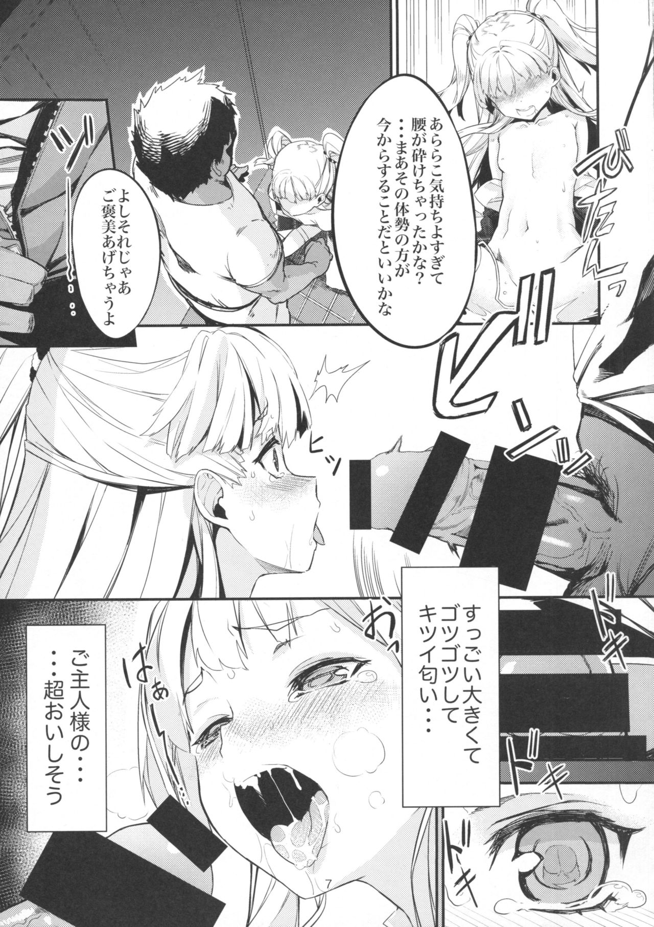 (C91) [黒クド屋 (ふりすく)] 城ヶ崎妹がデレステの1周年を催眠されて汚いおっさんと祝う話 (アイドルマスター シンデレラガールズ)