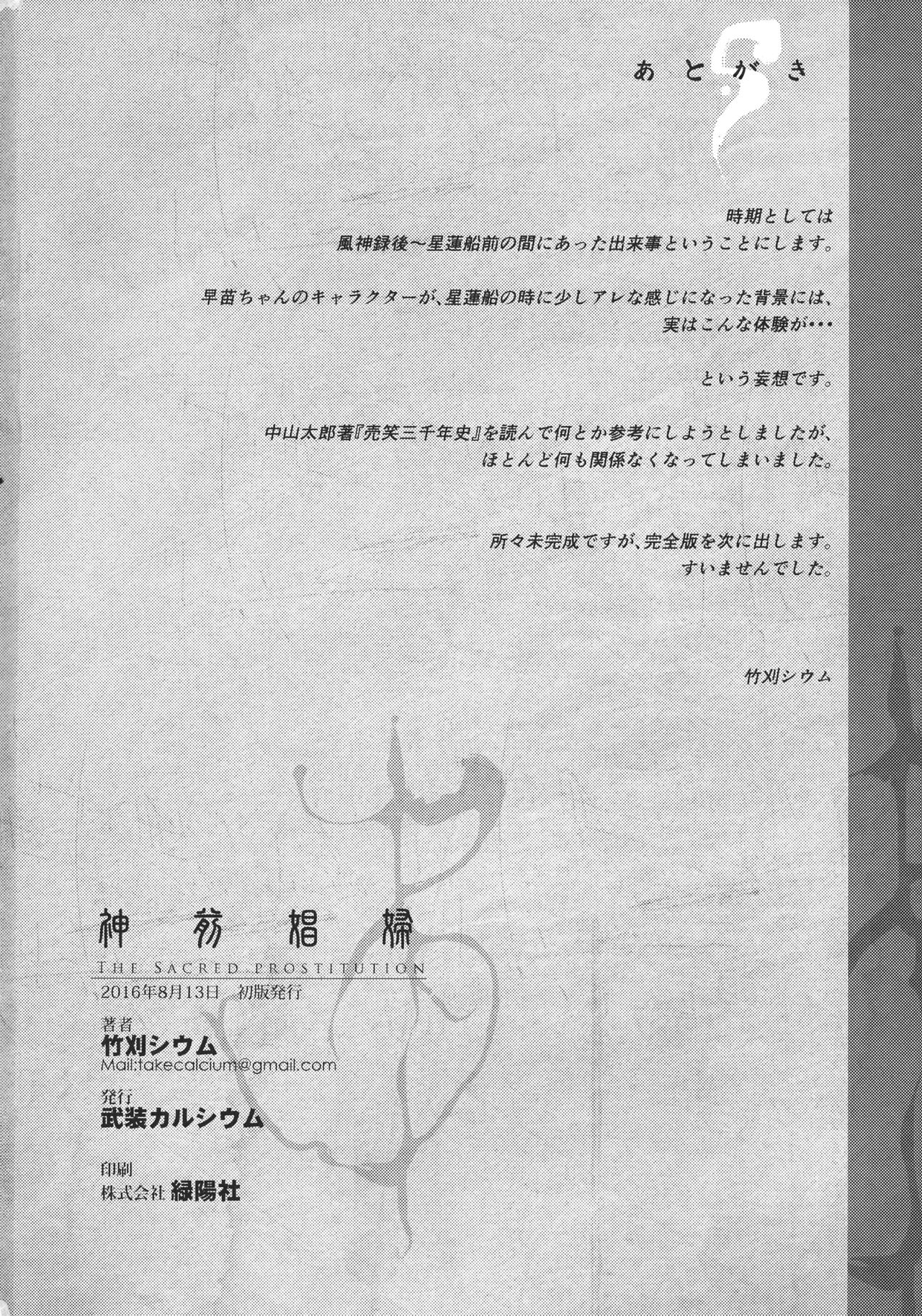(C90) [武装カルシウム (竹刈シウム)] 神前娼婦 (東方Project)