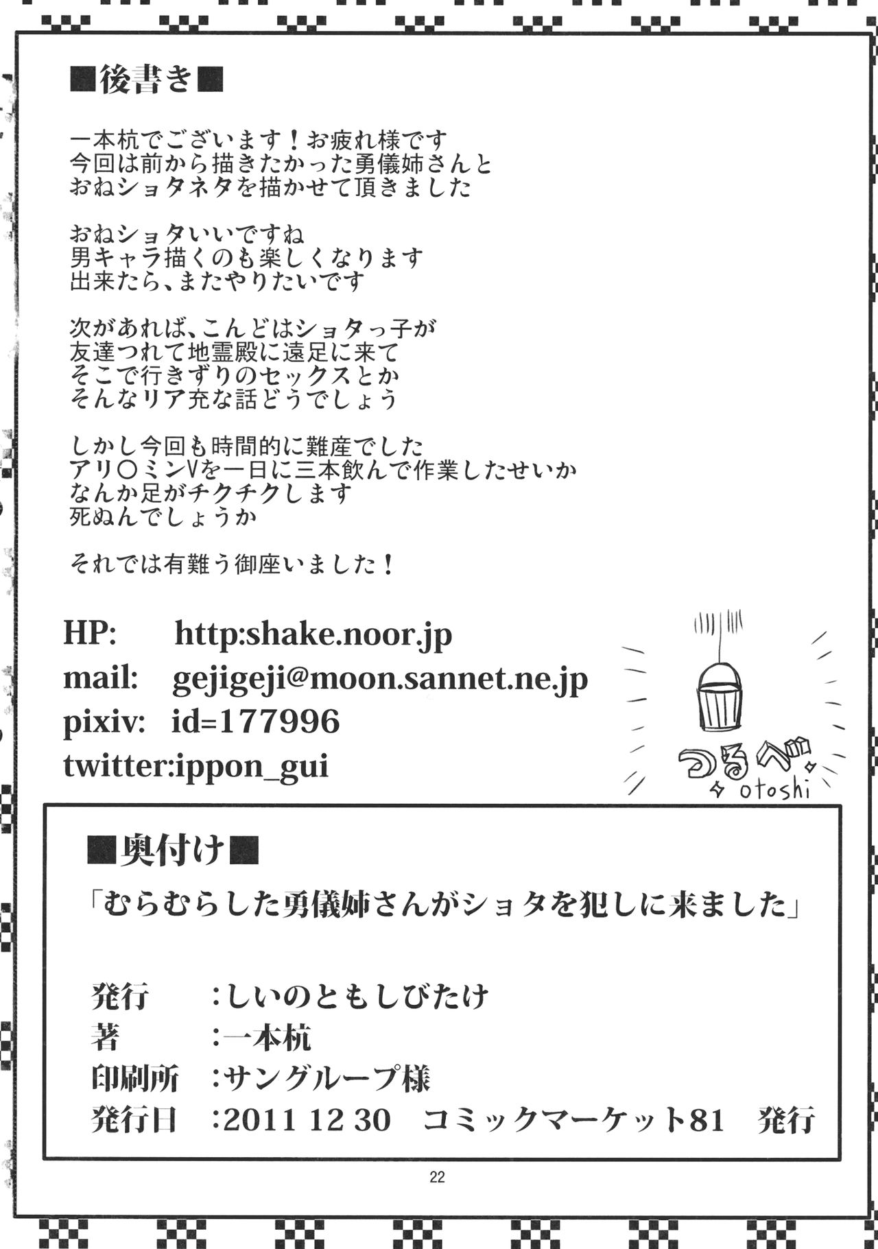 (C81) [しいのともしびたけ (一本杭)] むらむらした勇儀姉さんがショタを犯しに来ました (東方Project)