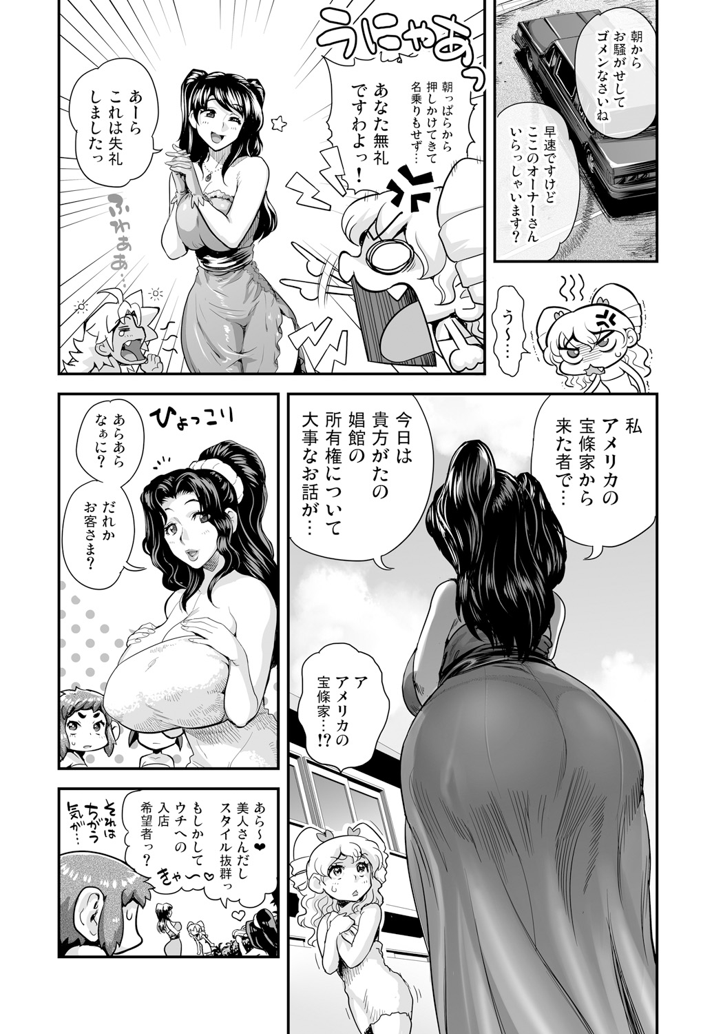 [たまつやだ, さとうきみあつ] えなじぃキョーカ!! ～爆乳JK。ガチ責め発情中! ～ レイチェル登場! 娼館を賭けてローションまみれの童貞特盛マッチ!! [DL版]