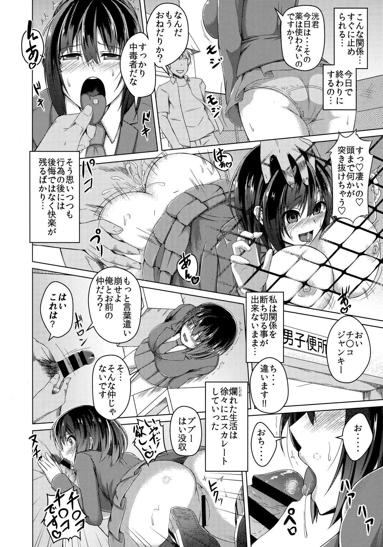 [ぷっしゅぽっぷ (あいかわモナコ)] 真面目な私の転落人生～強制陵辱×キメセク×黒ギャル化～