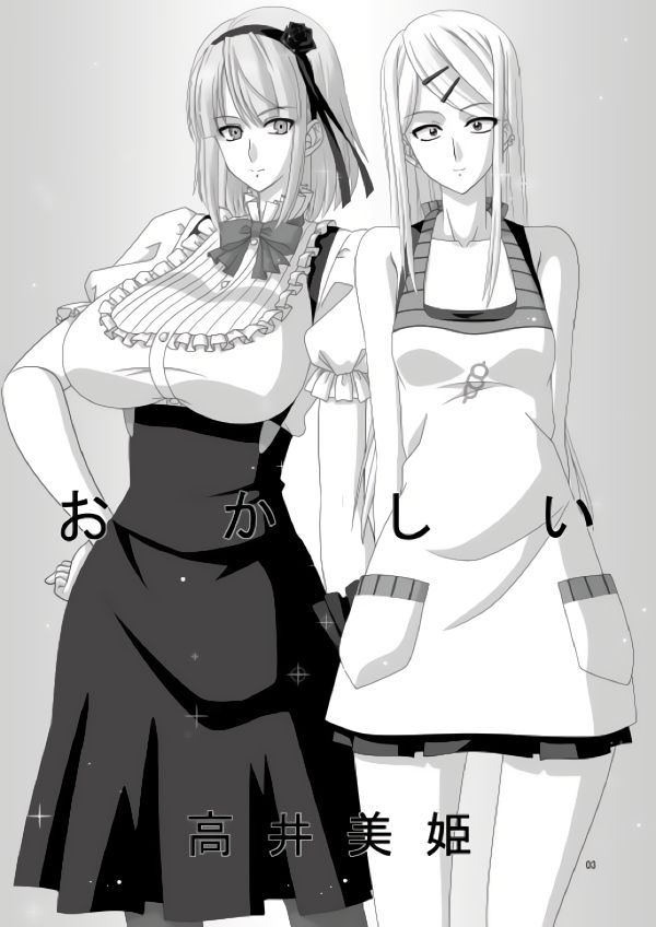 [暴走！！不発団 (高井美姫)] おかしい (だがしかし)