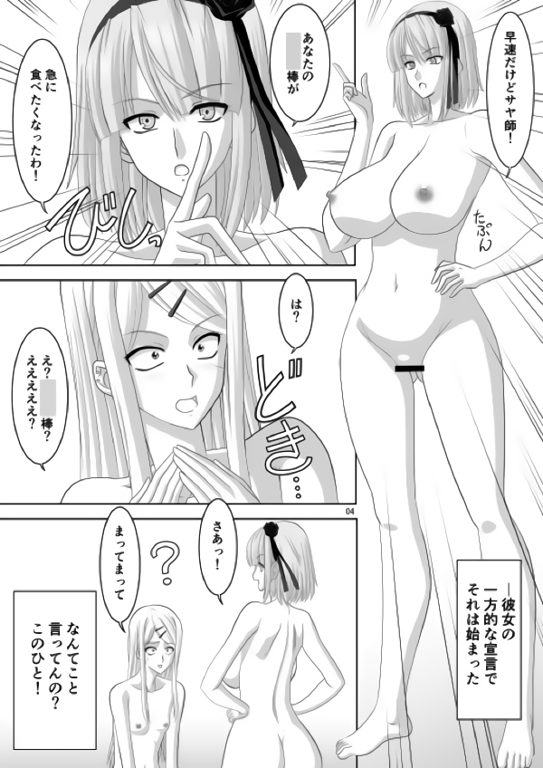 [暴走！！不発団 (高井美姫)] おかしい (だがしかし)
