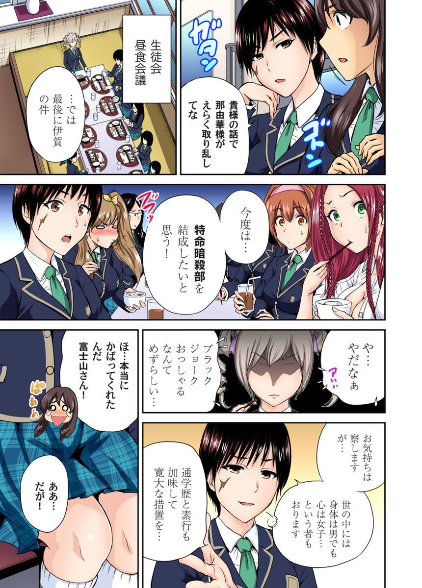 [奥森ボウイ] 俺得修学旅行～男は女装した俺だけ!! 第10-11話 [DL版]