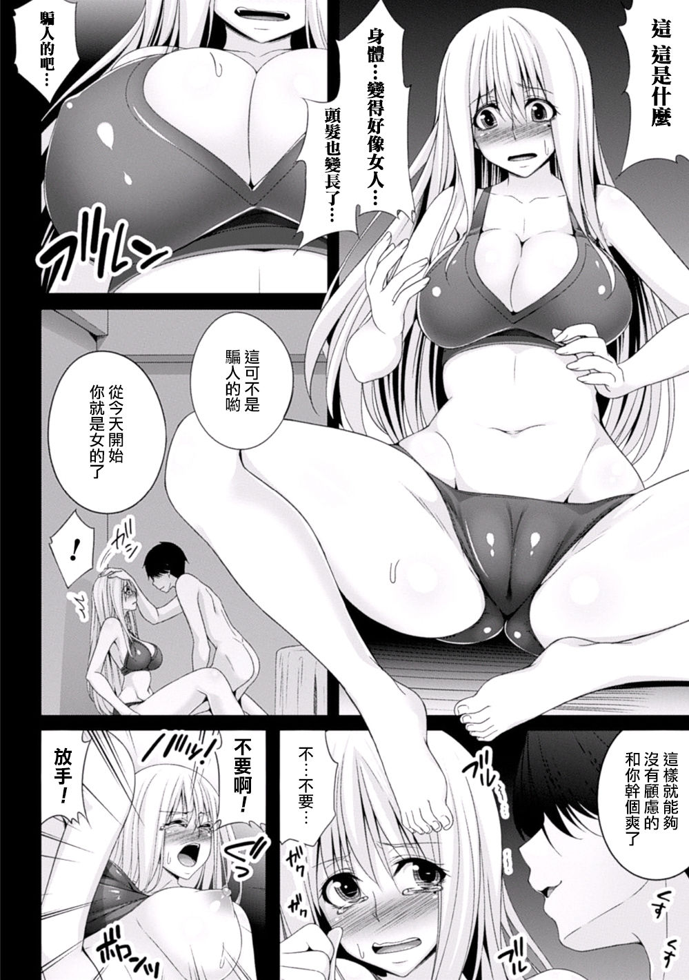 [一夢] 女装詐欺師の受難 (二次元コミックマガジン 性転換して孕まされてボテ腹エンド！Vol.2) [中国翻訳] [DL版]