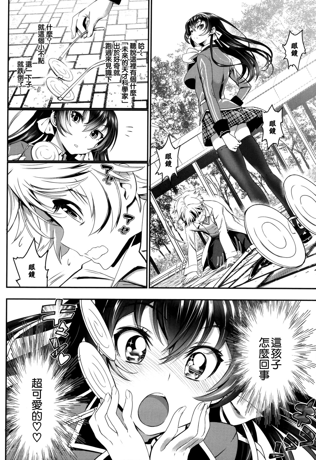 [美矢火] 純愛リリシズム [中国翻訳]