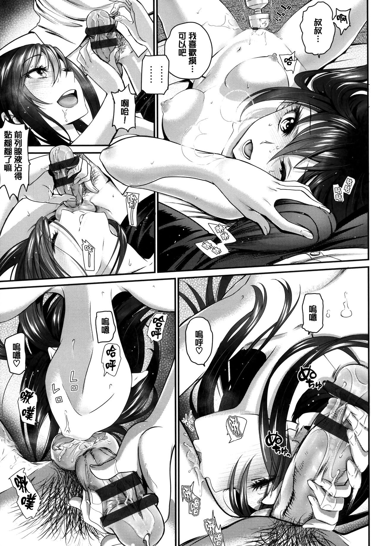 [美矢火] 純愛リリシズム [中国翻訳]