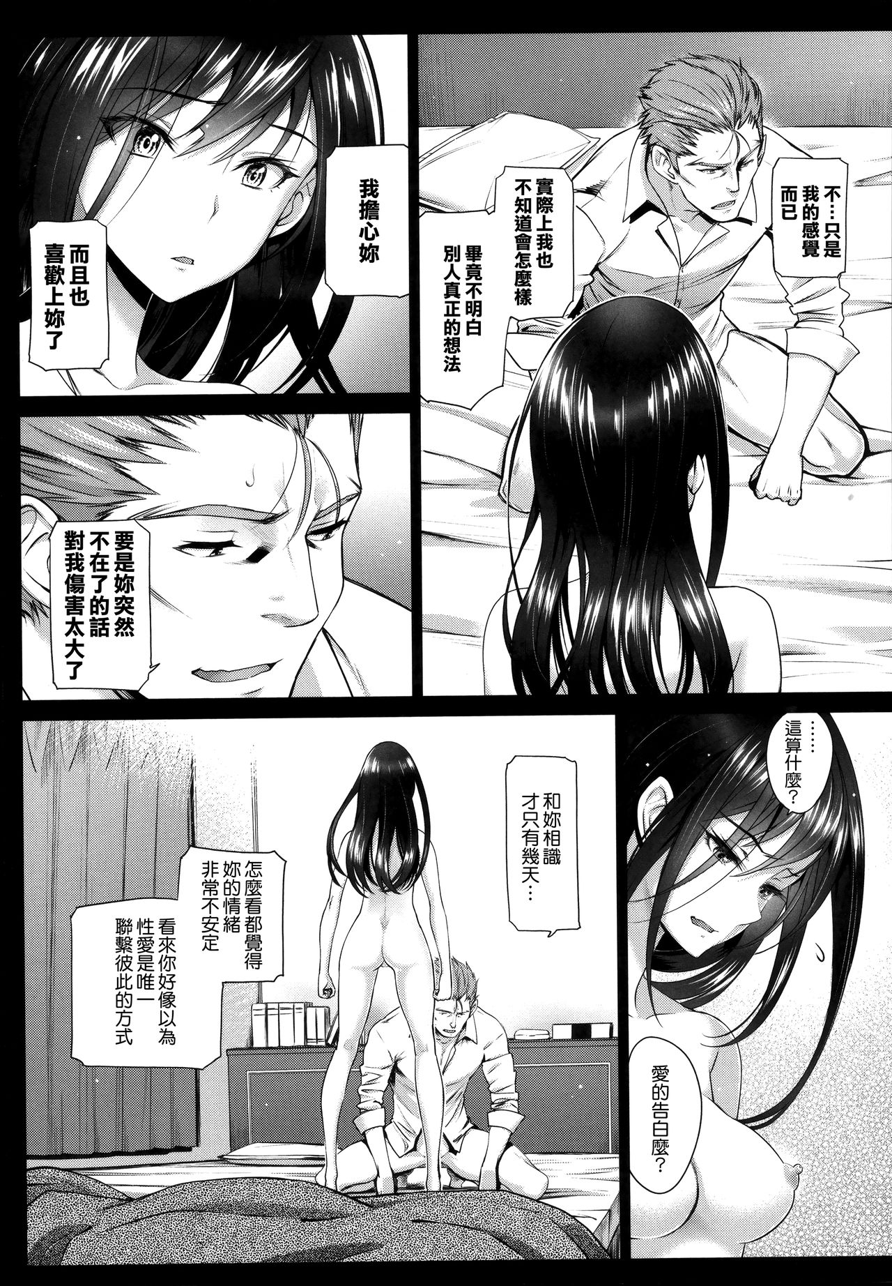 [美矢火] 純愛リリシズム [中国翻訳]