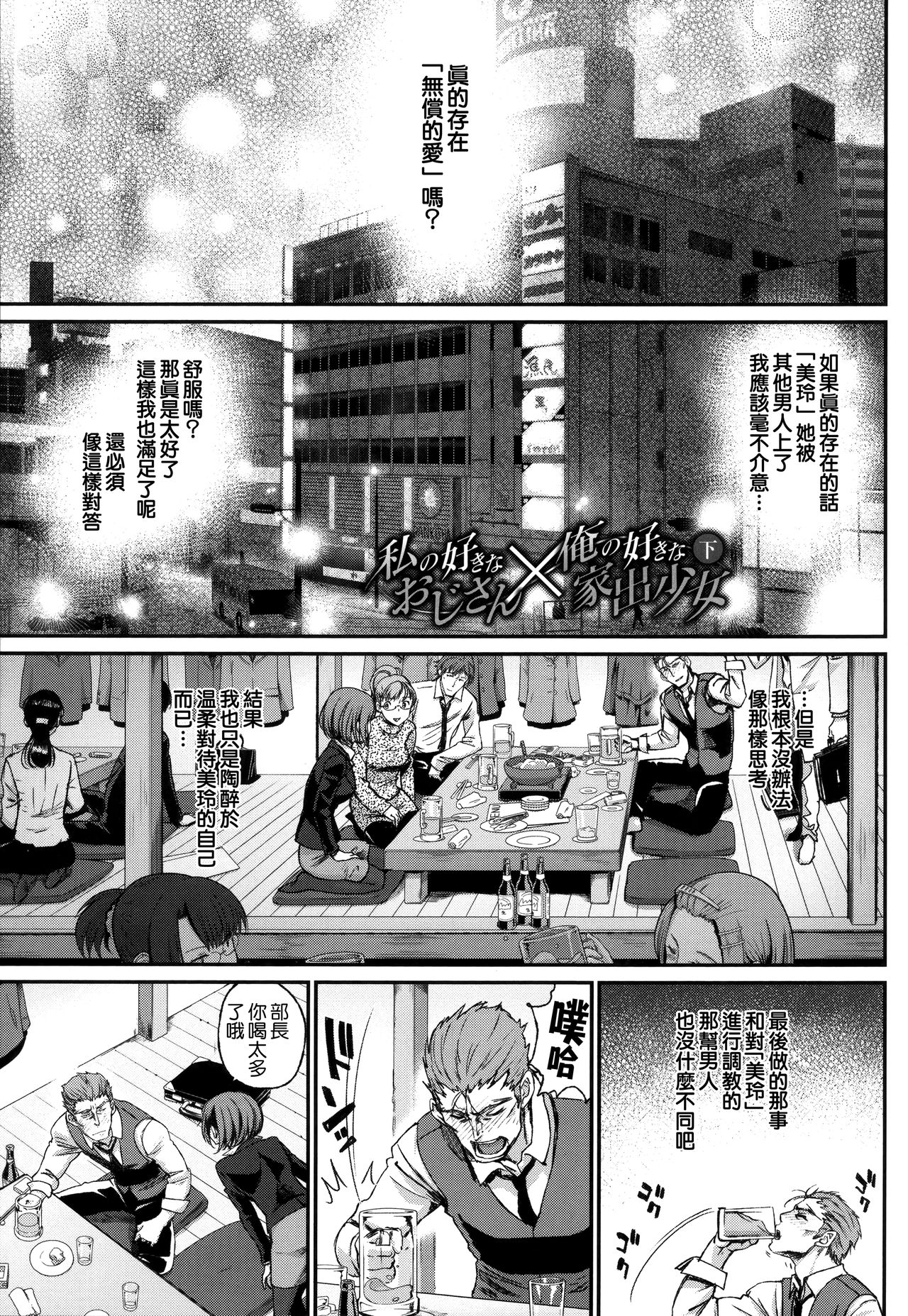 [美矢火] 純愛リリシズム [中国翻訳]