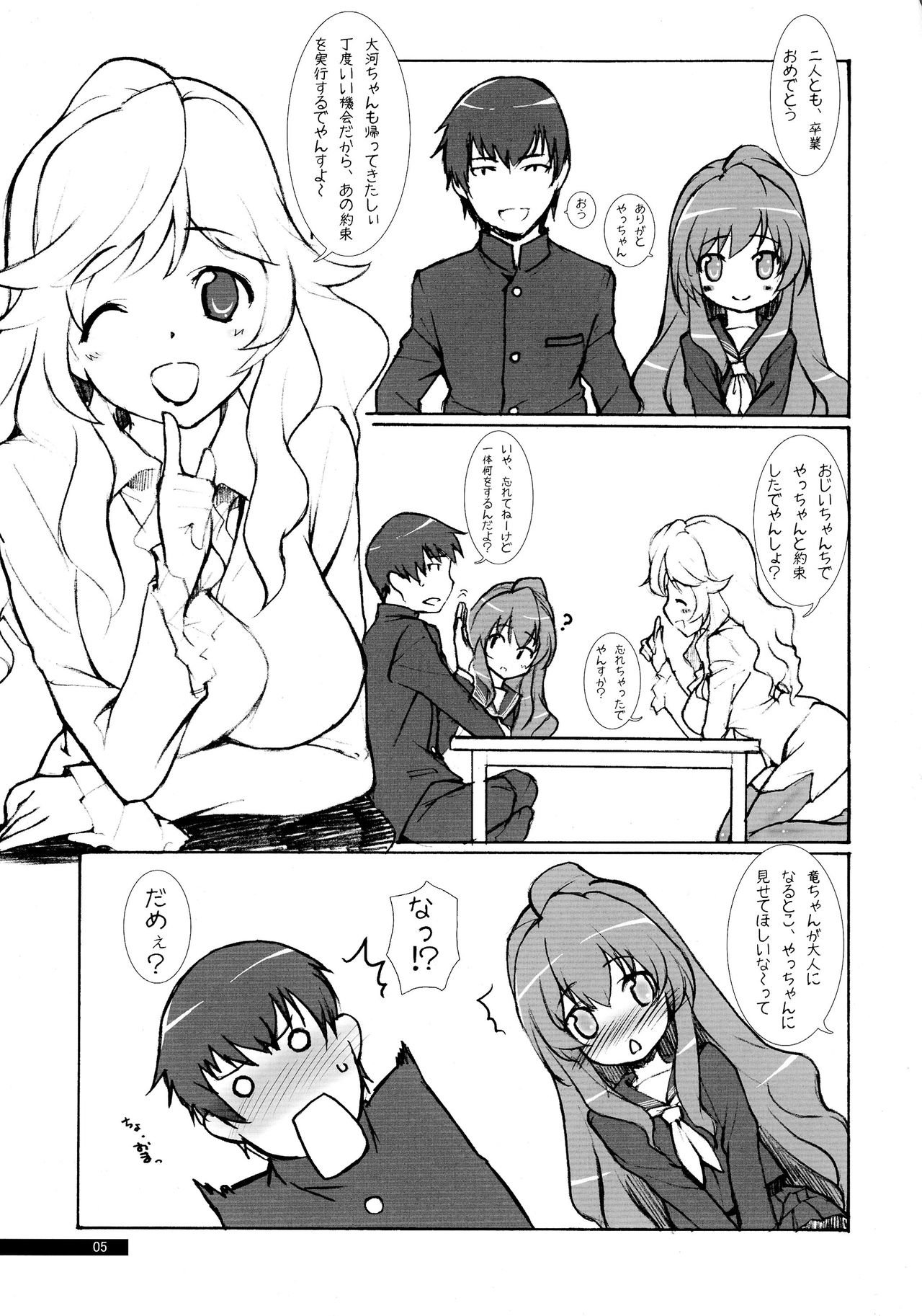 (COMIC1☆3) [時間差攻撃 (GEN)] H2O (とらドラ!)