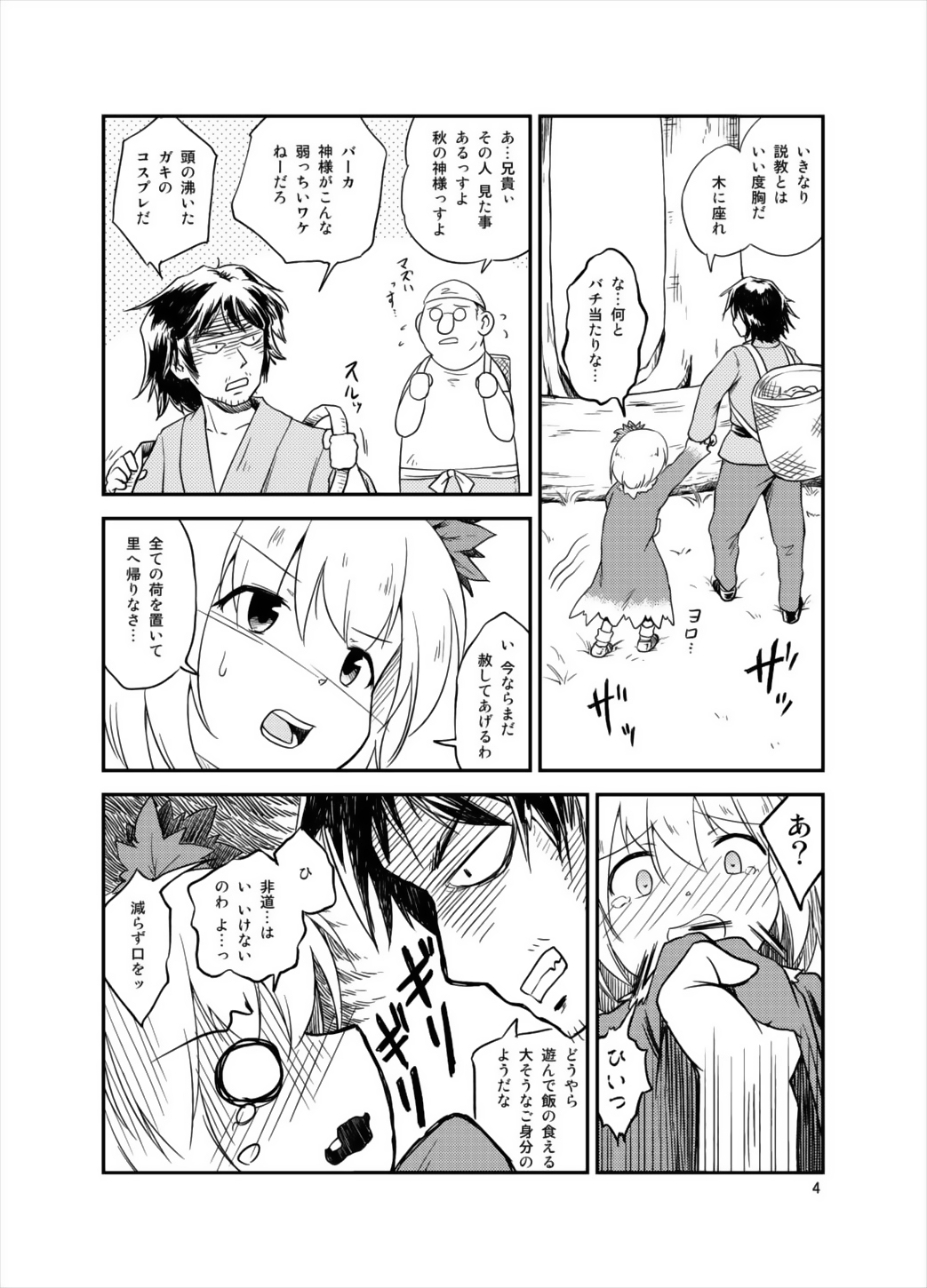 (もりや神社例大祭3) [ツキトコオリノ (双月氷雨)] しずはの (東方Project)
