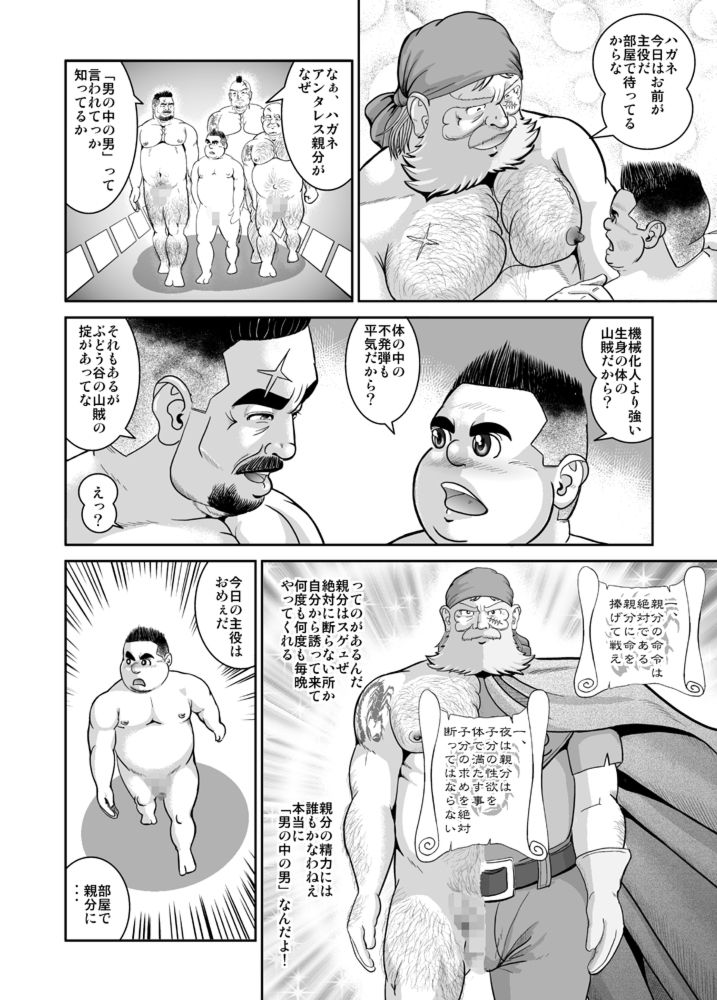 (ブーケット8) [熊親父画廊 (財部直次郎)] タイタン物語 (銀河鉄道999)