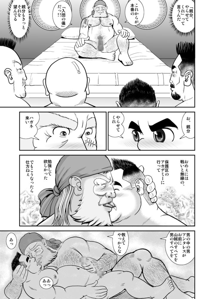 (ブーケット8) [熊親父画廊 (財部直次郎)] タイタン物語 (銀河鉄道999)