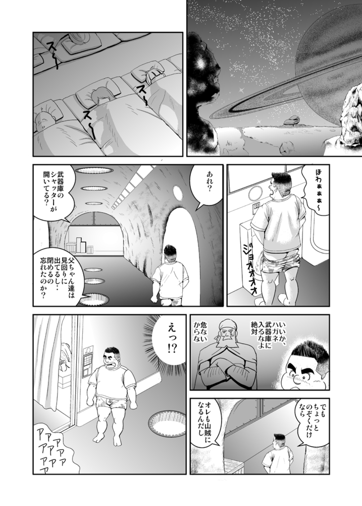 (ブーケット8) [熊親父画廊 (財部直次郎)] タイタン物語 (銀河鉄道999)