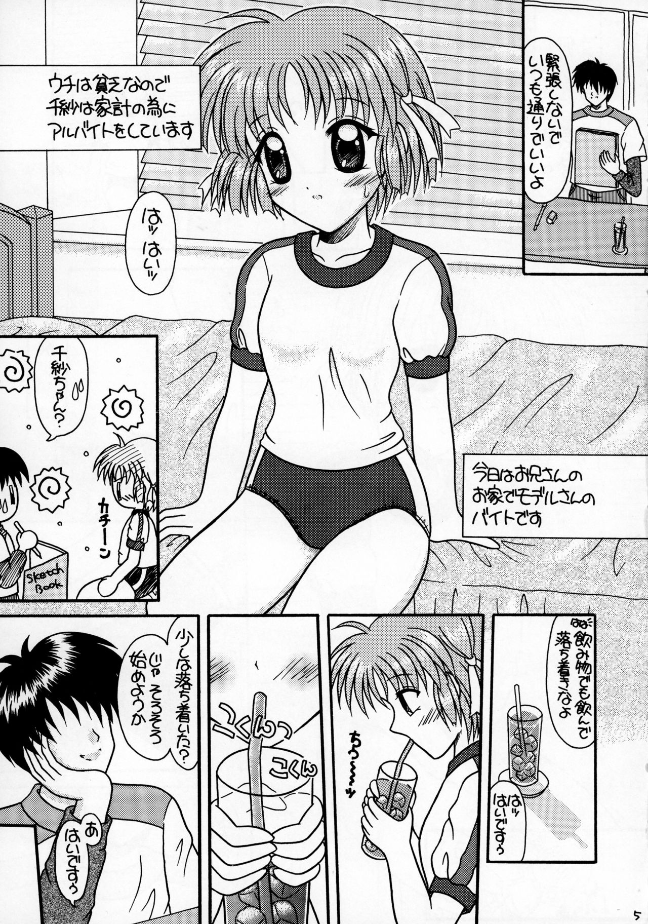 (サンクリ16) [ゆでなきゃ生ビール (うずらのたまご)] つかもと印刷練乳パック (こみっくパーティー)