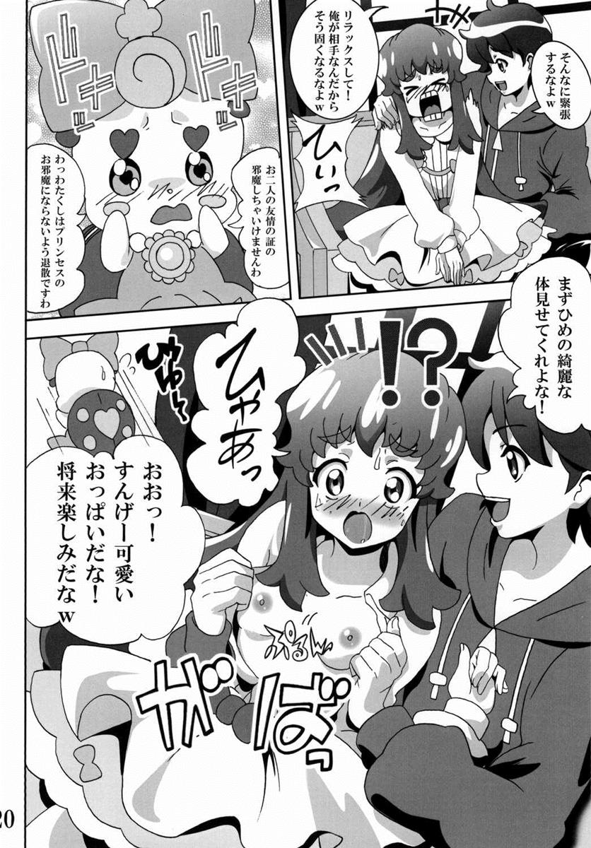 (C86) [Commanding Eagle (鷲塚翔)] プリンセスの友達☆事情 (ハピネスチャージプリキュア!)