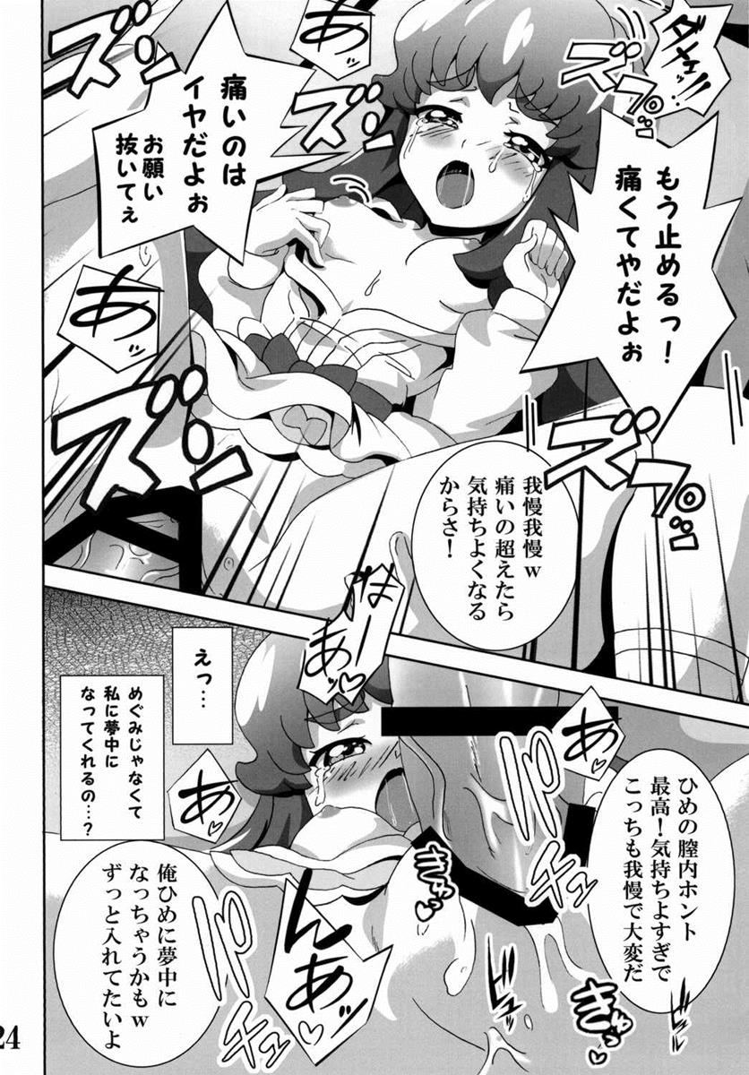 (C86) [Commanding Eagle (鷲塚翔)] プリンセスの友達☆事情 (ハピネスチャージプリキュア!)