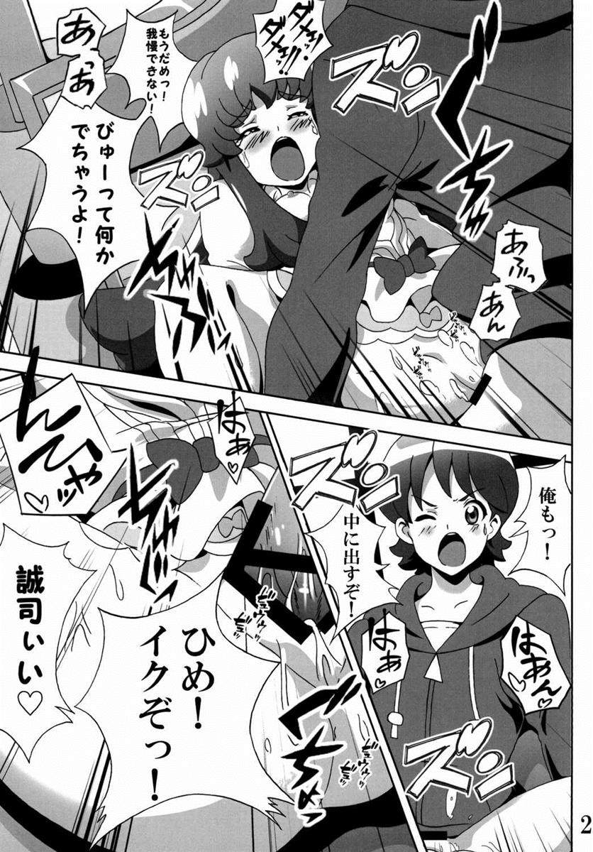 (C86) [Commanding Eagle (鷲塚翔)] プリンセスの友達☆事情 (ハピネスチャージプリキュア!)