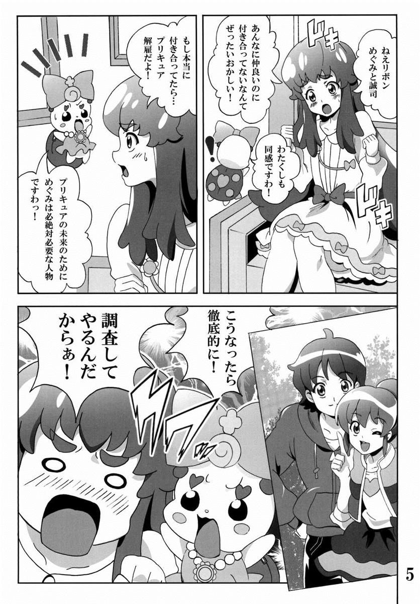 (C86) [Commanding Eagle (鷲塚翔)] プリンセスの友達☆事情 (ハピネスチャージプリキュア!)