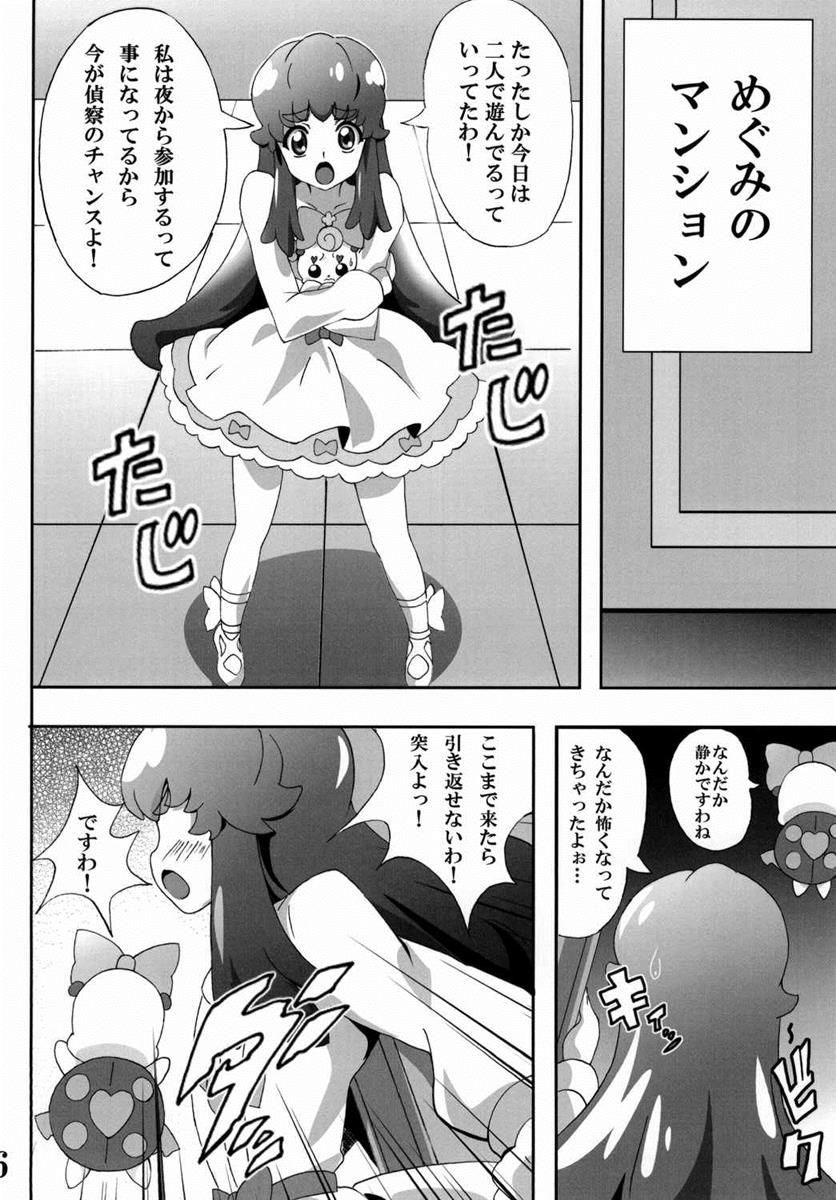 (C86) [Commanding Eagle (鷲塚翔)] プリンセスの友達☆事情 (ハピネスチャージプリキュア!)