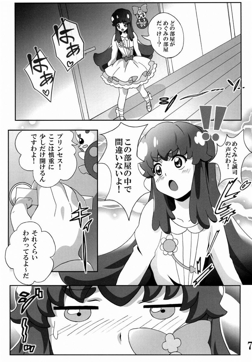(C86) [Commanding Eagle (鷲塚翔)] プリンセスの友達☆事情 (ハピネスチャージプリキュア!)