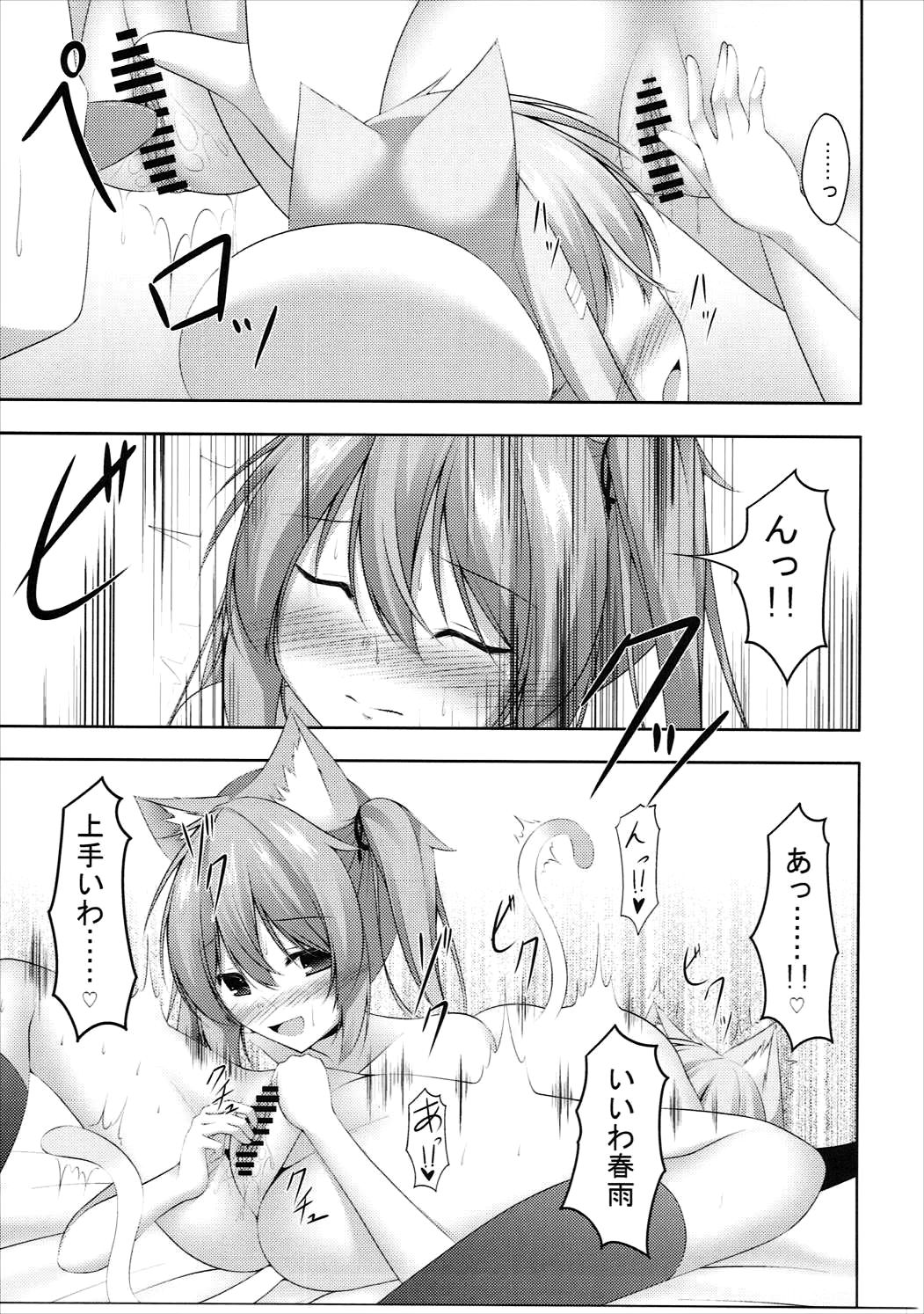 (みみけっと36) [夜風亭 (鳴神銀龍)] むらはるにゃんにゃん (艦隊これくしょん -艦これ-)