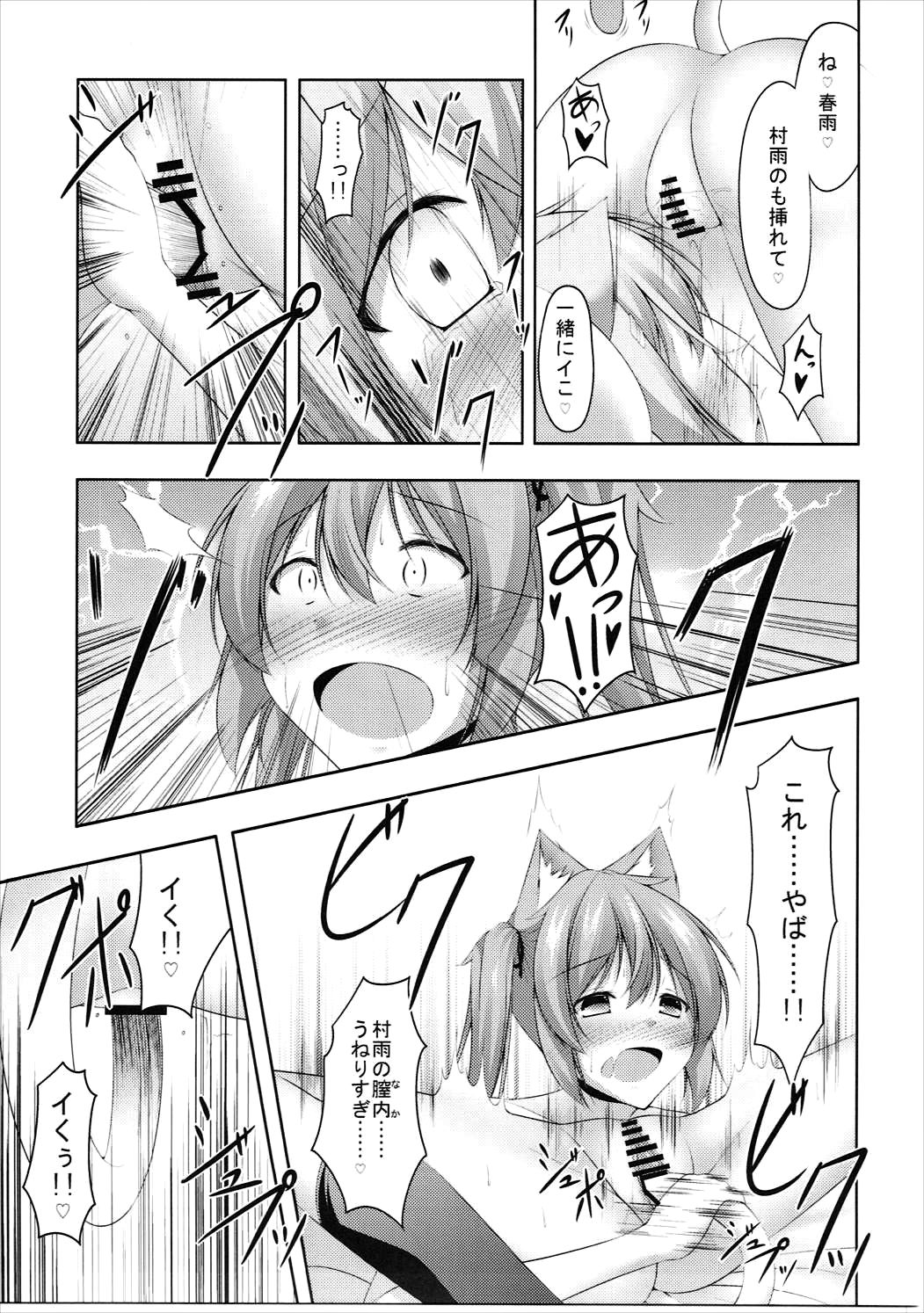 (みみけっと36) [夜風亭 (鳴神銀龍)] むらはるにゃんにゃん (艦隊これくしょん -艦これ-)