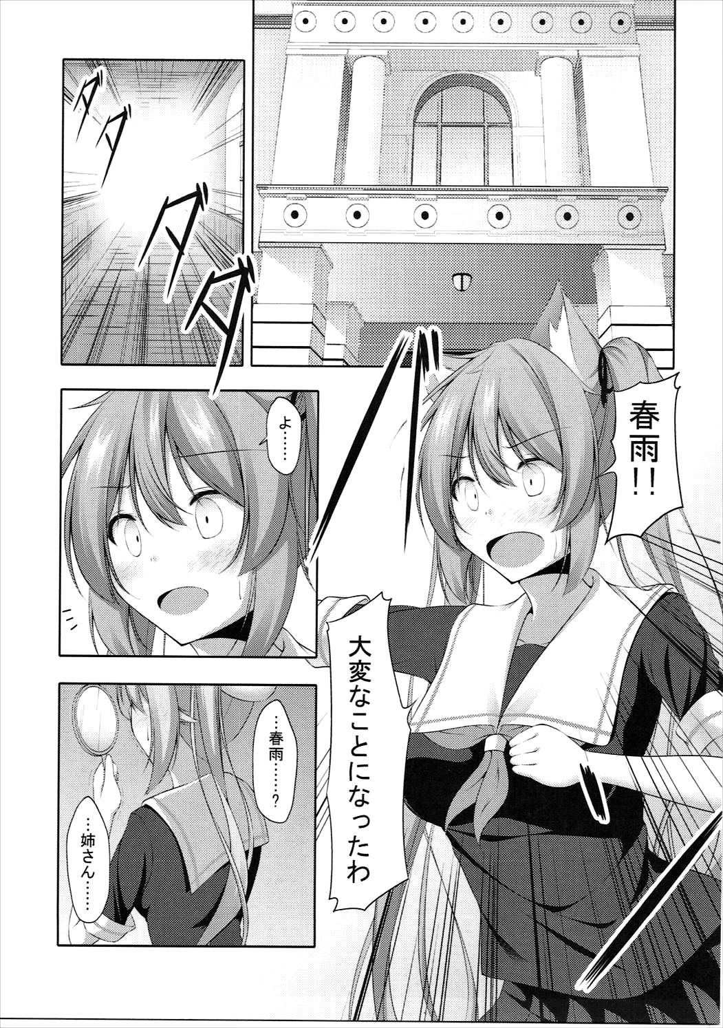 (みみけっと36) [夜風亭 (鳴神銀龍)] むらはるにゃんにゃん (艦隊これくしょん -艦これ-)