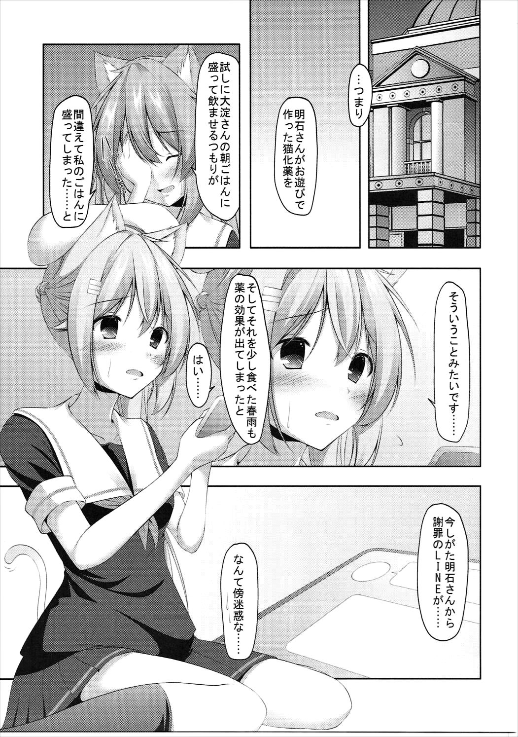 (みみけっと36) [夜風亭 (鳴神銀龍)] むらはるにゃんにゃん (艦隊これくしょん -艦これ-)