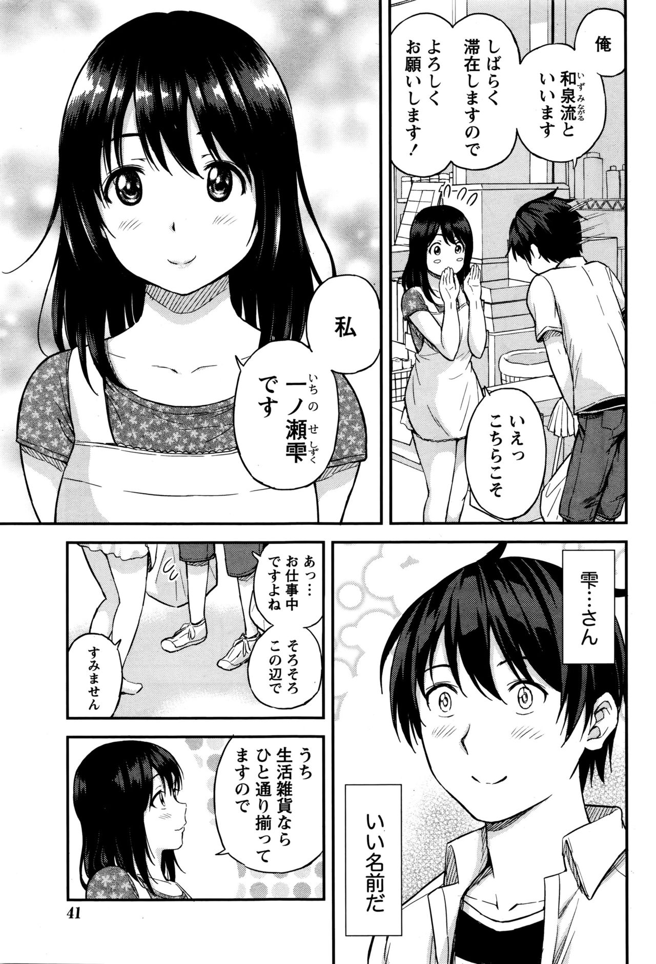 [東野みかん] 愛紡島の女神サマ