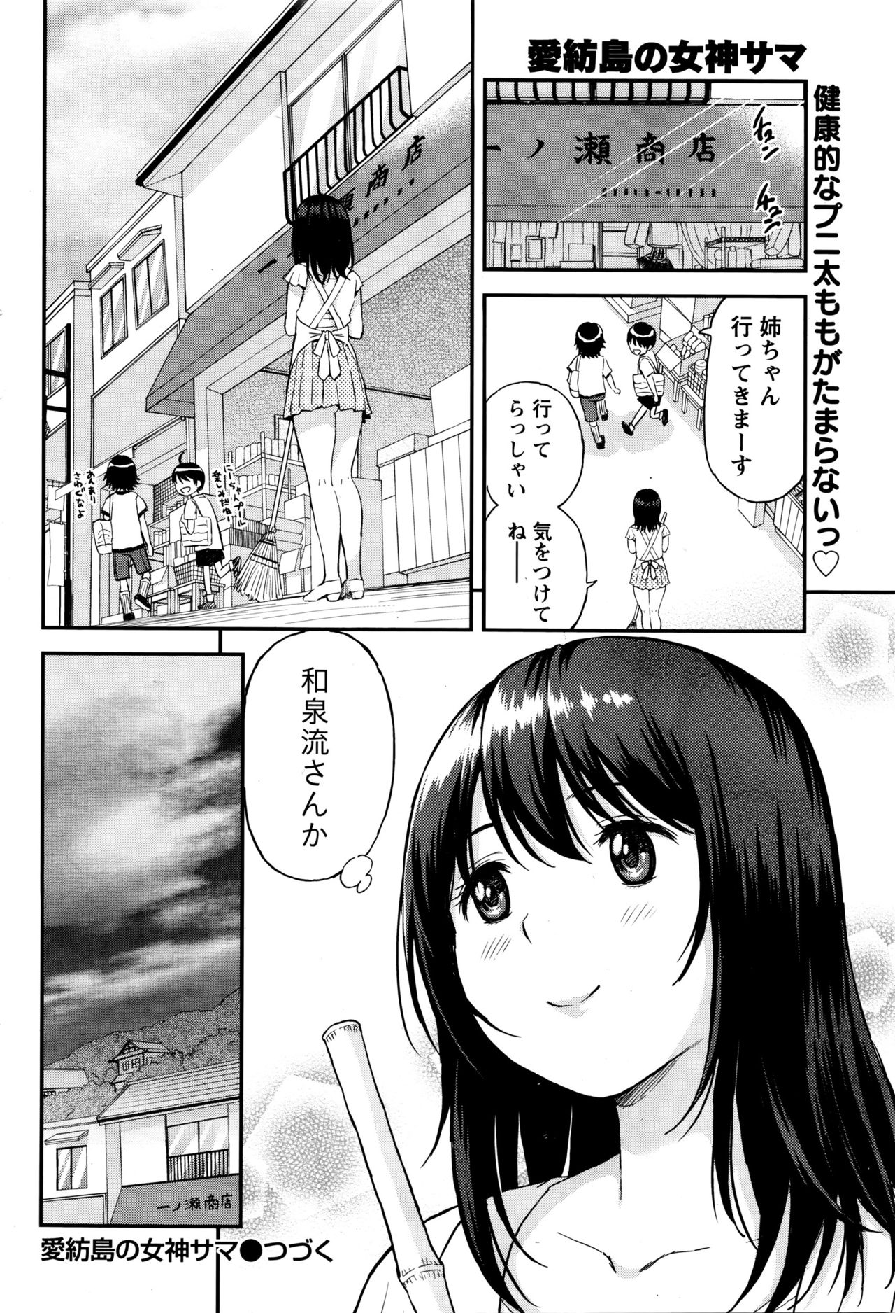 [東野みかん] 愛紡島の女神サマ